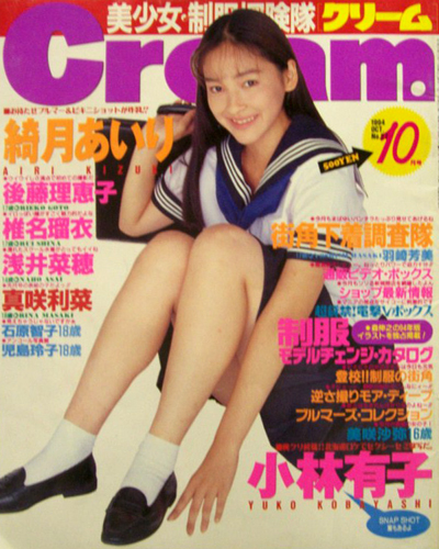  クリーム/Cream 1994年10月号 (通巻27号) 雑誌