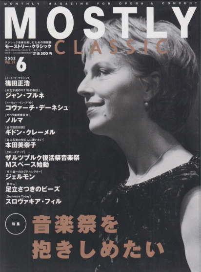  モーストリー・クラシック/MOSTLY CLASSIC 2003年6月号 (vol.74) 雑誌