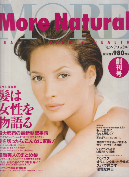  More Natural/モア・ナチュラル 1995年1月号 (1995 WINTER/創刊号) 雑誌