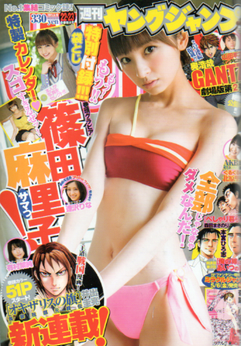  週刊ヤングジャンプ 2011年5月19日号 (No.22・23) 雑誌