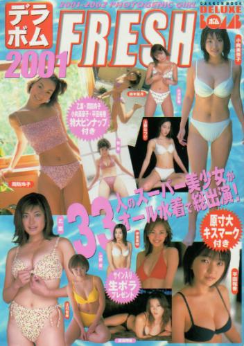  デラボム/DELUXE BOMB FRESH 2001年12月号 (デラボムFRESH2001) 雑誌