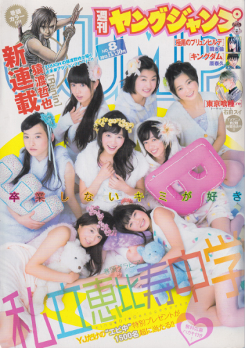  週刊ヤングジャンプ 2015年2月5日号 (No.8) 雑誌