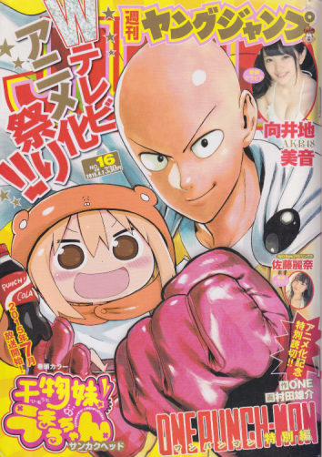  週刊ヤングジャンプ 2015年4月2日号 (No.16) 雑誌