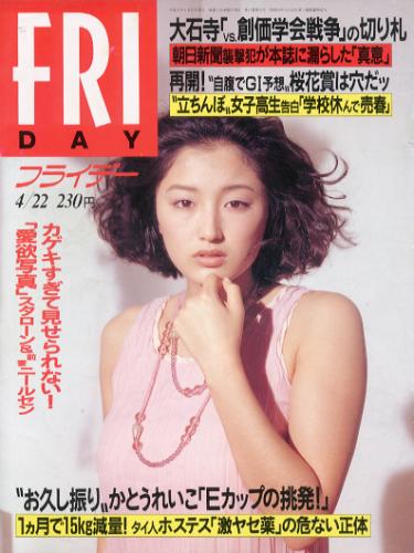  FRIDAY (フライデー) 1994年4月22日号 (No.513) 雑誌