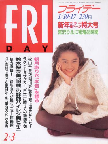  FRIDAY (フライデー) 1992年1月17日号 (No.383) 雑誌