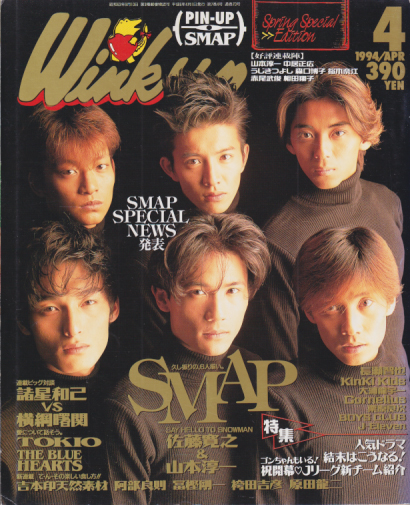 ウインク・アップ/Wink up 1994年4月号 [雑誌] | カルチャーステーション