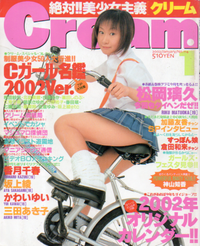  クリーム/Cream 2002年1月号 (通巻114号) 雑誌