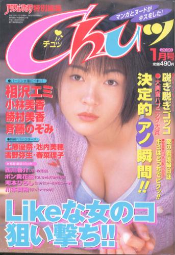  チュッ/Chuッ 2000年1月号 雑誌