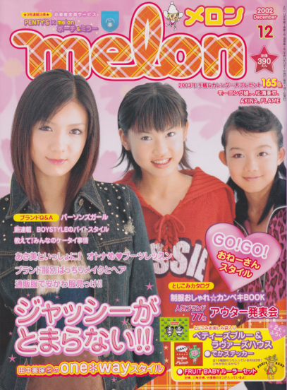メロン/melon 2002年12月号 [雑誌] | カルチャーステーション