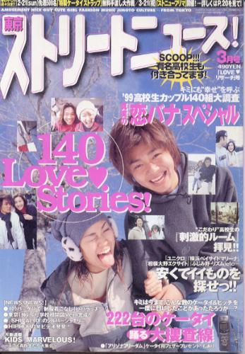 おすすめ 東京ストリートニュース！ 1995年8月5日発行 ファッション 