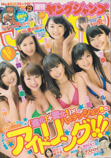  週刊ヤングジャンプ 2011年6月30日号 (No.29) 雑誌