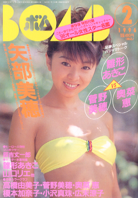  ボム!/BOMB 1996年2月号 雑誌