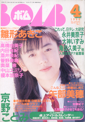  ボム!/BOMB 1996年4月号 雑誌