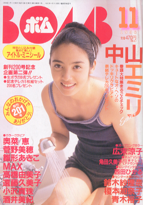  ボム!/BOMB 1996年11月号 雑誌