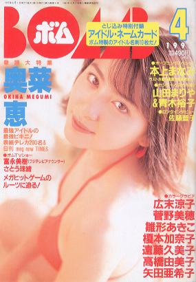  ボム!/BOMB 1997年4月号 雑誌