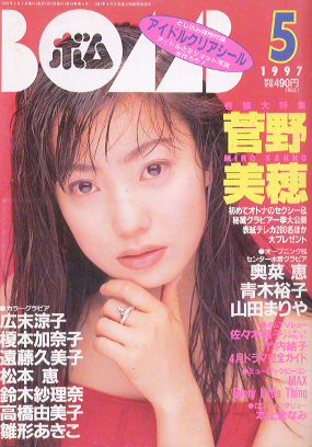  ボム!/BOMB 1997年5月号 雑誌