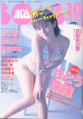  ボム!/BOMB 1997年10月号 (No.212) 雑誌