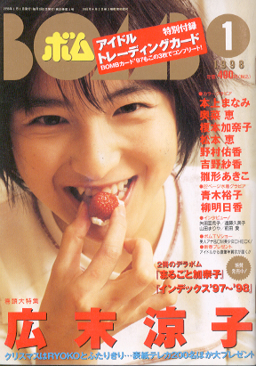  ボム!/BOMB 1998年1月号 雑誌