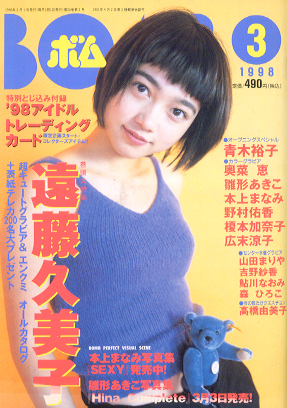  ボム!/BOMB 1998年3月号 雑誌