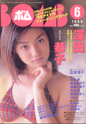  ボム!/BOMB 1998年6月号 雑誌