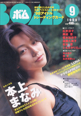  ボム!/BOMB 1998年9月号 雑誌