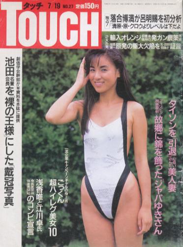  タッチ/Touch 1988年7月19日号 (83号) 雑誌