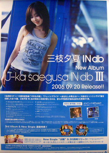 三枝夕夏 IN db/アルバム「U-ka saegusa IN db3」 [ポスター] | カルチャーステーション