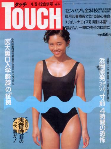  タッチ/Touch 1988年4月12日号 (70号) 雑誌