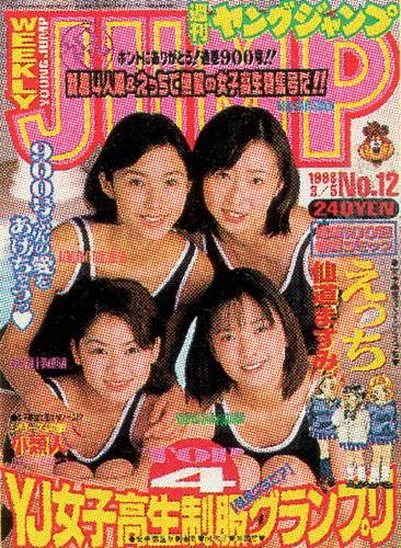  週刊ヤングジャンプ 1998年3月5日号 (No.12) 雑誌