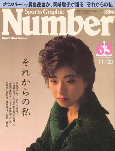  ナンバー/Number 1982年11月20日号 (63号) 雑誌