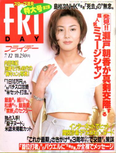  FRIDAY (フライデー) 1996年7月12日号 (No.640) 雑誌