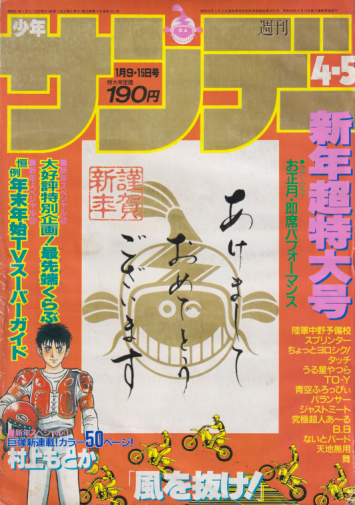 週刊少年サンデー 商品一覧 | カルチャーステーション