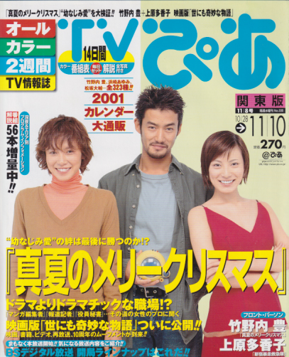  TVぴあ 2000年11月8日号 (330号) 雑誌