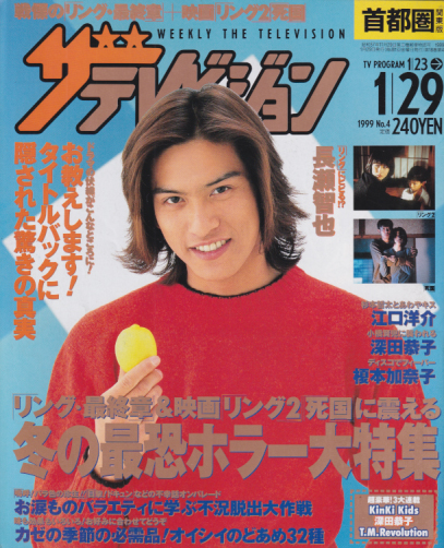  週刊ザテレビジョン 1999年1月29日号 (No.4) 雑誌