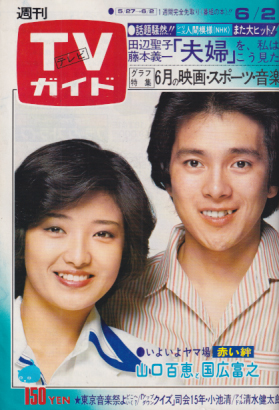  TVガイド 1978年6月2日号 (815号) 雑誌