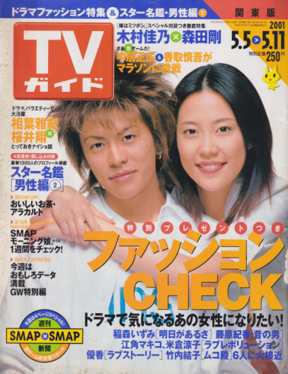 TVガイド 2001年5月11日号 (2039号) [雑誌] | カルチャーステーション