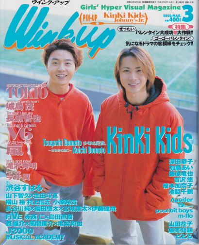 ウインク・アップ/Wink up 2000年3月号 [雑誌] | カルチャーステーション