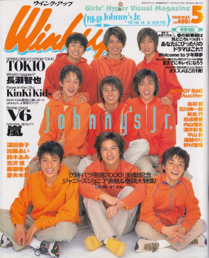 ウインク・アップ/Wink up 2000年5月号 [雑誌] | カルチャーステーション