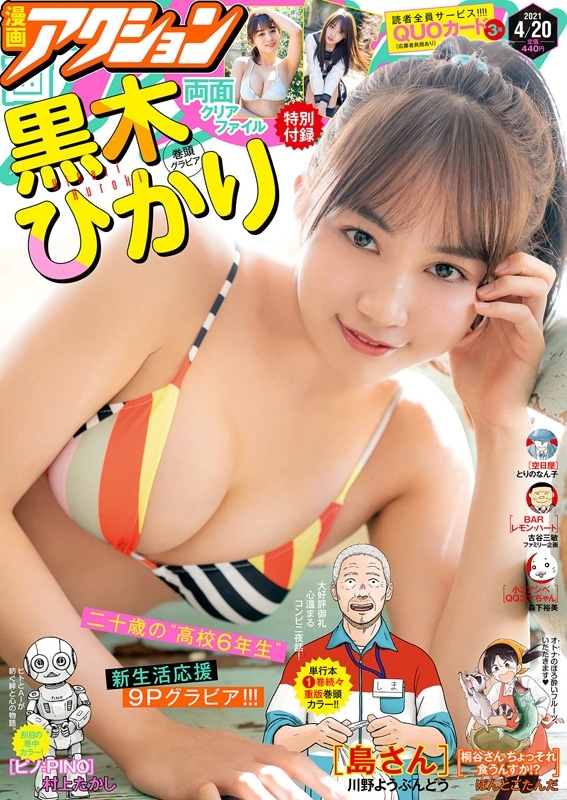  漫画アクション 2021年4月20日号 (No.8) 雑誌