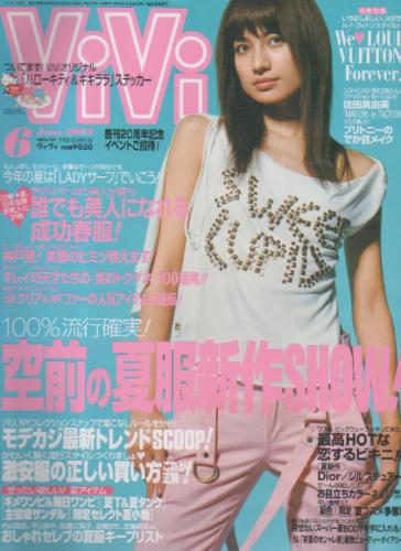 ヴィヴィ/ViVi 2003年6月号 [雑誌] | カルチャーステーション