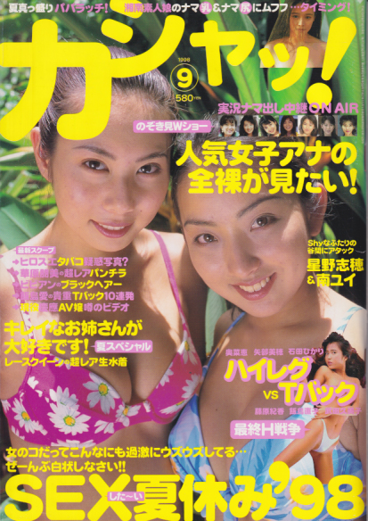  カシャッ! 1998年9月号 (No.59) 雑誌