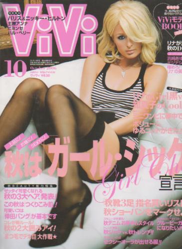  ヴィヴィ/ViVi 2006年10月号 雑誌