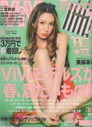  ヴィヴィ/ViVi 2013年5月号 雑誌