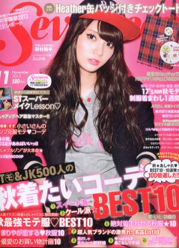  セブンティーン/SEVENTEEN 2013年11月号 (通巻1509号) 雑誌