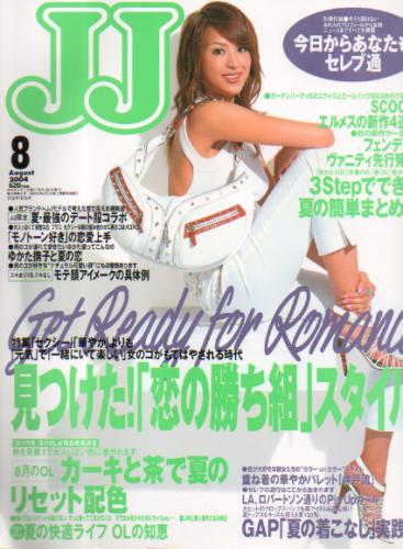  ジェイジェイ/JJ 2004年8月号 雑誌