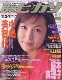  ドクターピカソ/Dr.ピカソ 1995年11月24日号 (No.7) 雑誌