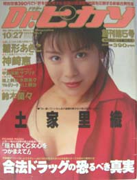  ドクターピカソ/Dr.ピカソ 1995年10月27日号 (No.5) 雑誌