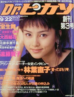  ドクターピカソ/Dr.ピカソ 1995年9月27日号 (No.3) 雑誌