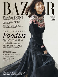  Harper’s BAZAAR/ハーパーズバザー 2022年12月号 (No.86) 雑誌