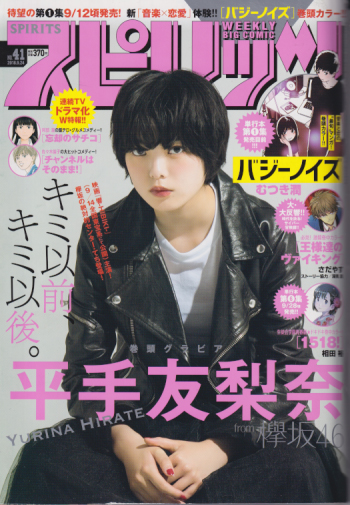  ビッグコミックスピリッツ 2018年9月24日号 (NO.41) 雑誌